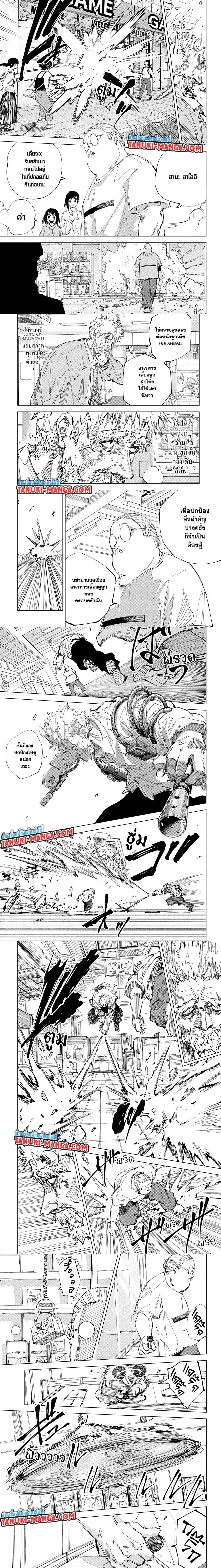 Sakamoto Days - วันๆ ของซาคาโมโตะ - หน้า 2