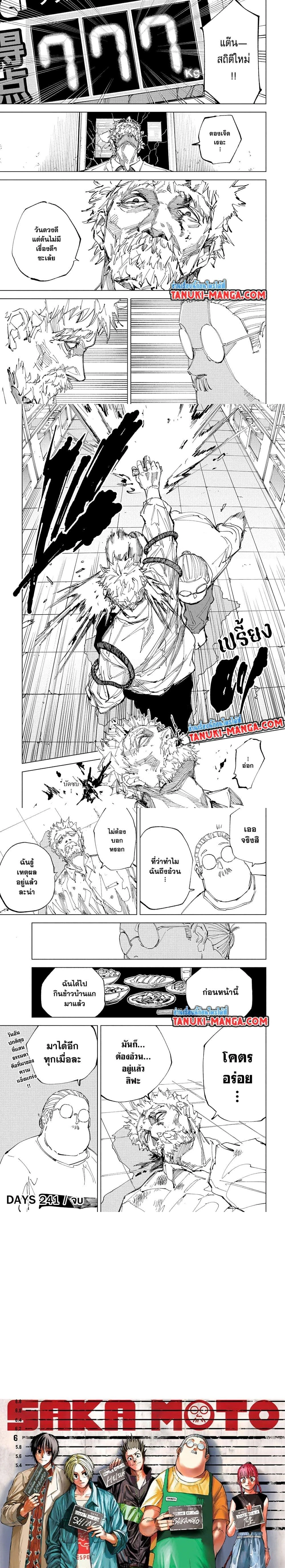 Sakamoto Days - วันๆ ของซาคาโมโตะ - หน้า 4
