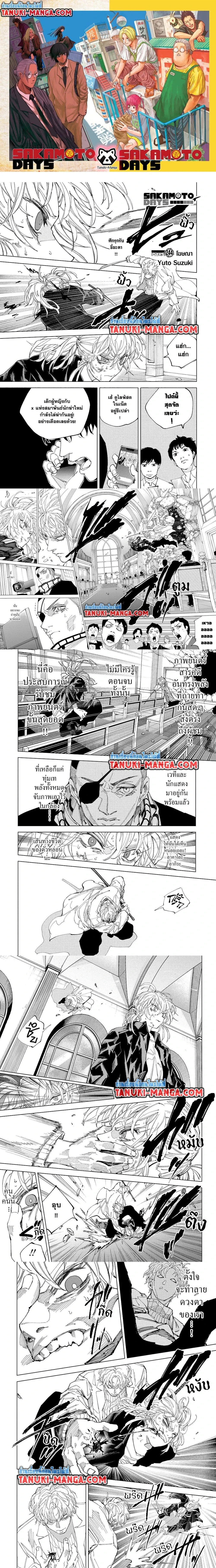Sakamoto Days - วันๆ ของซาคาโมโตะ - หน้า 1