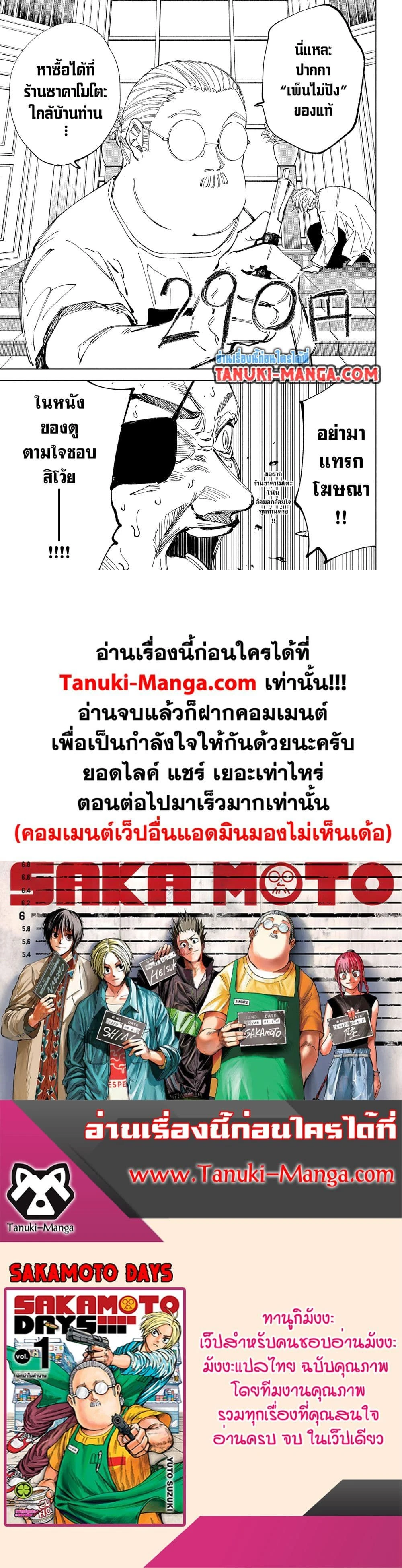 Sakamoto Days - วันๆ ของซาคาโมโตะ - หน้า 4