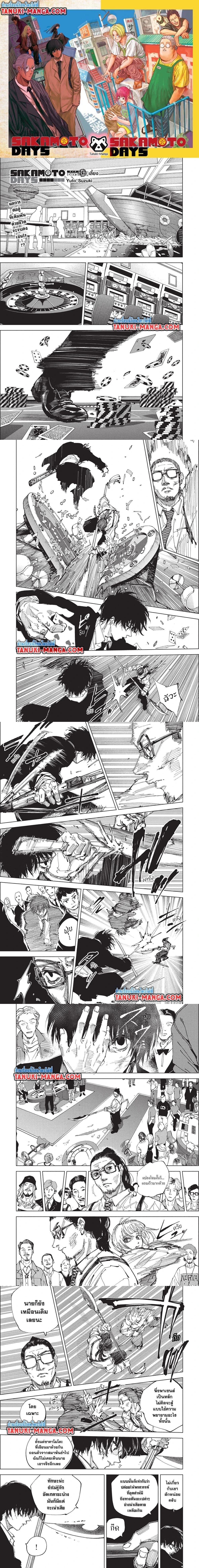 Sakamoto Days - วันๆ ของซาคาโมโตะ - หน้า 1