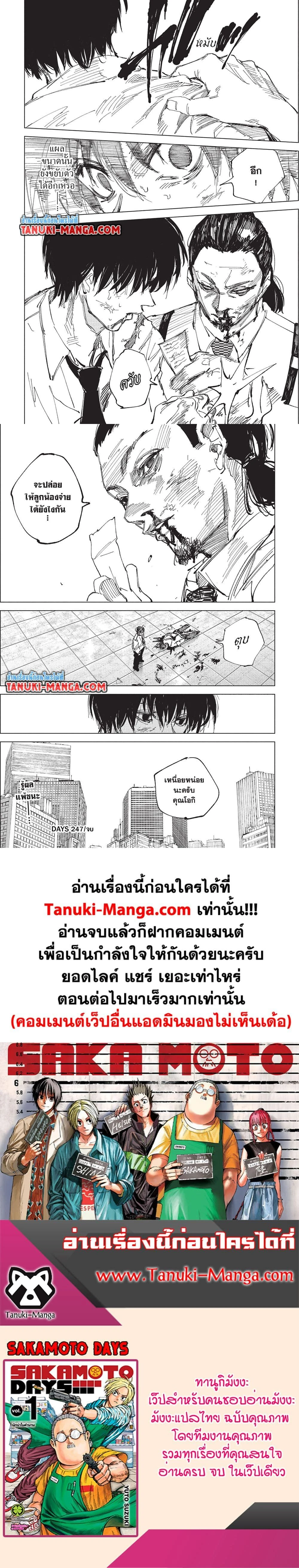 Sakamoto Days - วันๆ ของซาคาโมโตะ - หน้า 4