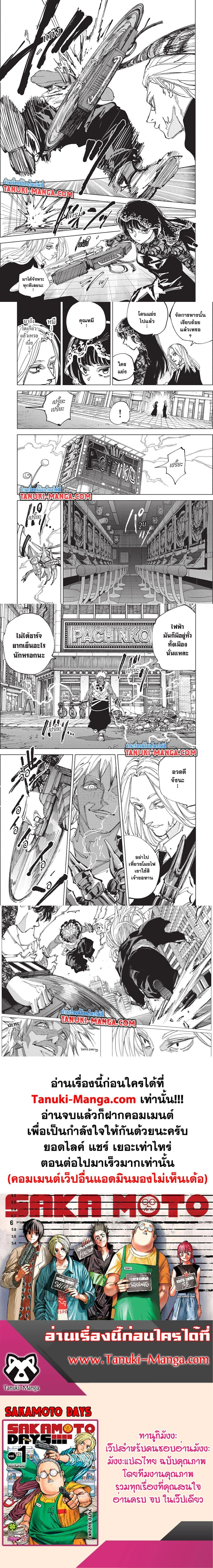 Sakamoto Days - วันๆ ของซาคาโมโตะ - หน้า 3