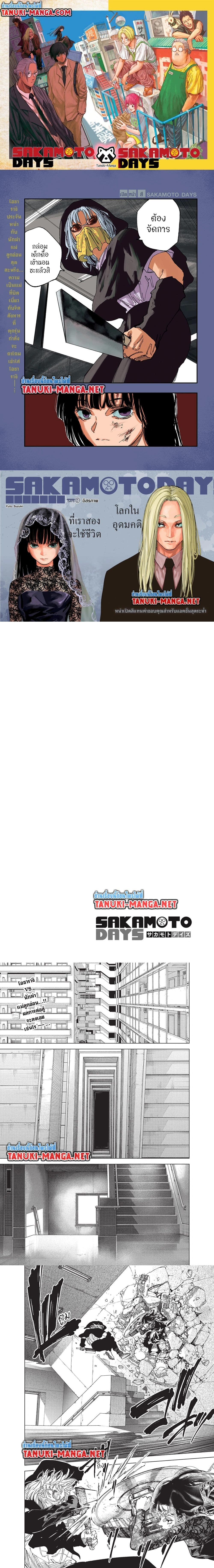 Sakamoto Days - วันๆ ของซาคาโมโตะ - หน้า 1