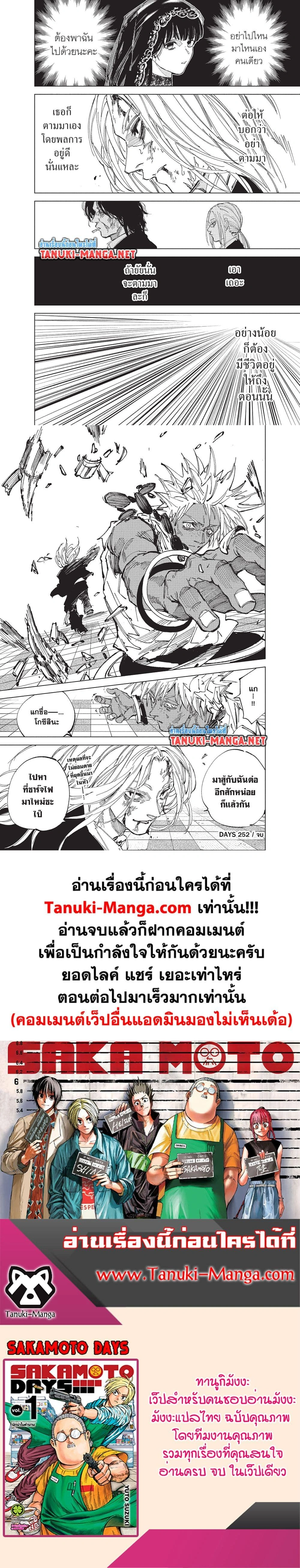 Sakamoto Days - วันๆ ของซาคาโมโตะ - หน้า 4