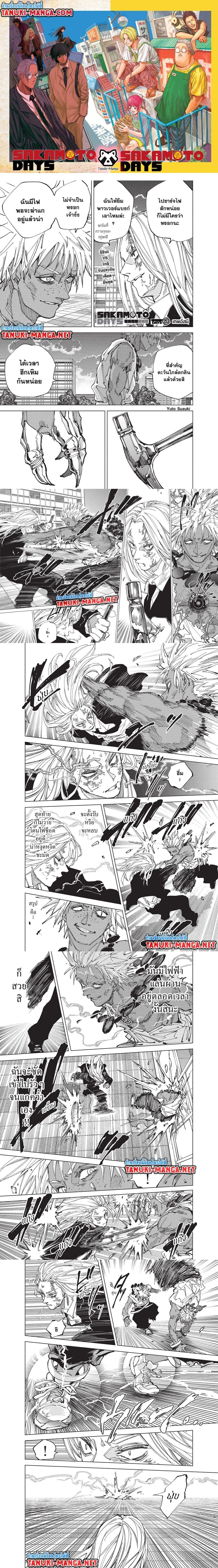 Sakamoto Days - วันๆ ของซาคาโมโตะ - หน้า 1