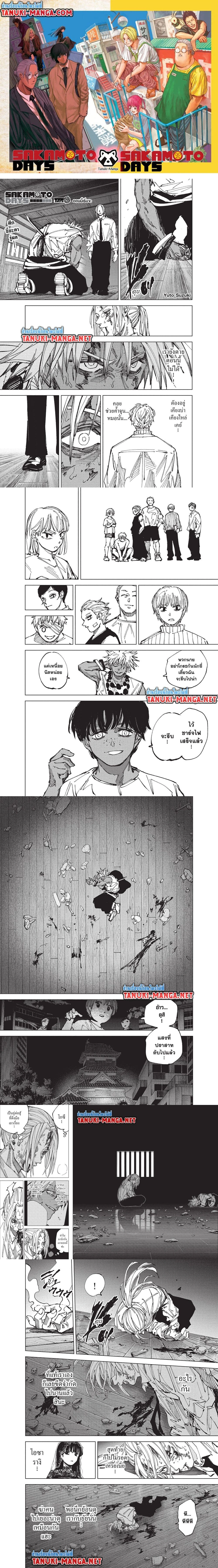 Sakamoto Days - วันๆ ของซาคาโมโตะ - หน้า 1