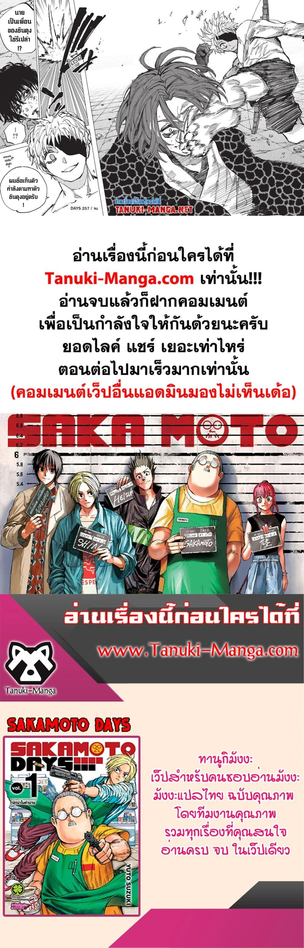 Sakamoto Days - วันๆ ของซาคาโมโตะ - หน้า 5