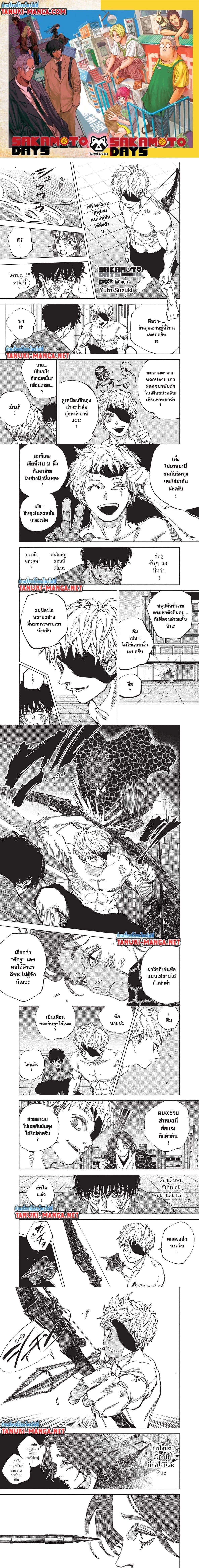 Sakamoto Days - วันๆ ของซาคาโมโตะ - หน้า 1