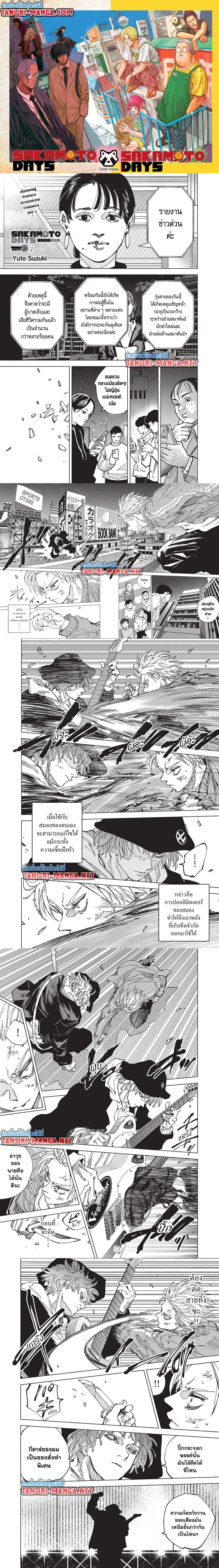Sakamoto Days - วันๆ ของซาคาโมโตะ - หน้า 1