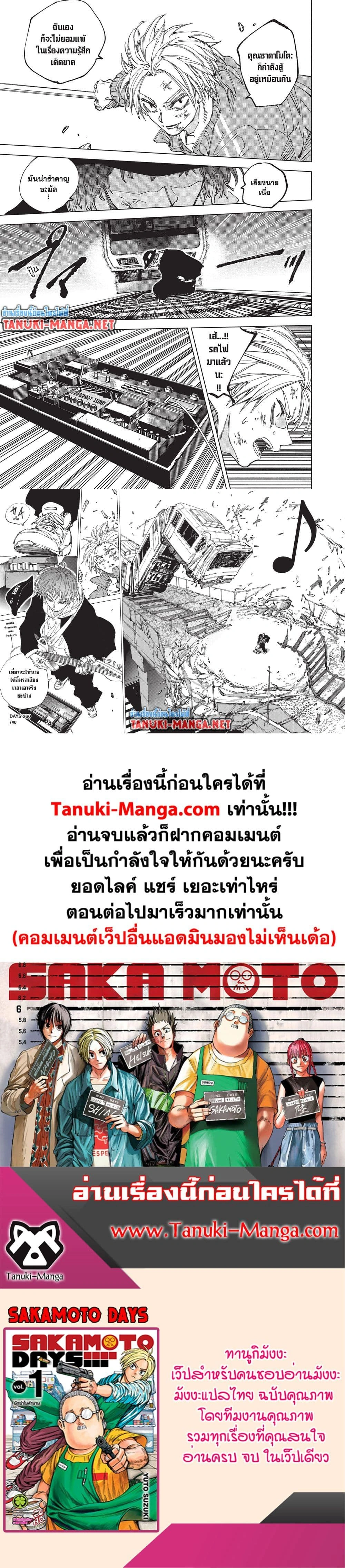 Sakamoto Days - วันๆ ของซาคาโมโตะ - หน้า 4