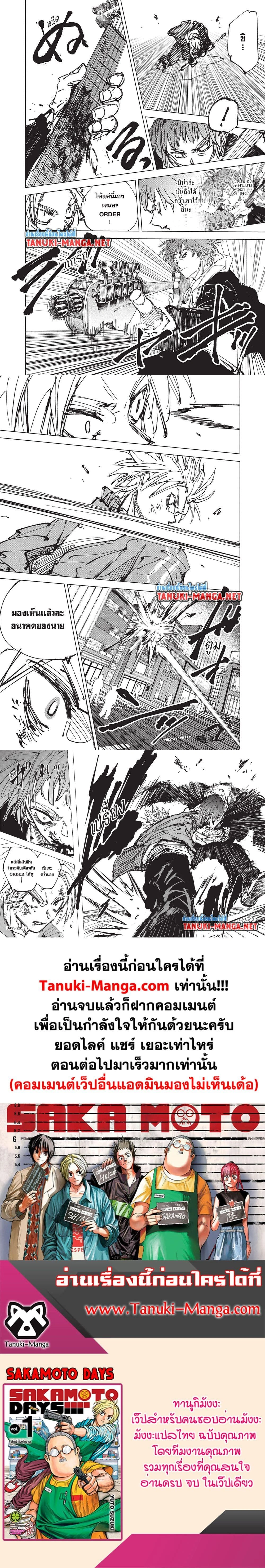 Sakamoto Days - วันๆ ของซาคาโมโตะ - หน้า 4