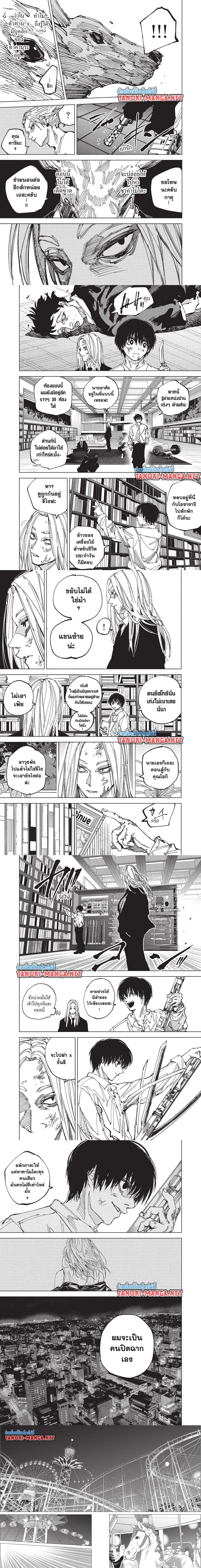 Sakamoto Days - วันๆ ของซาคาโมโตะ - หน้า 3
