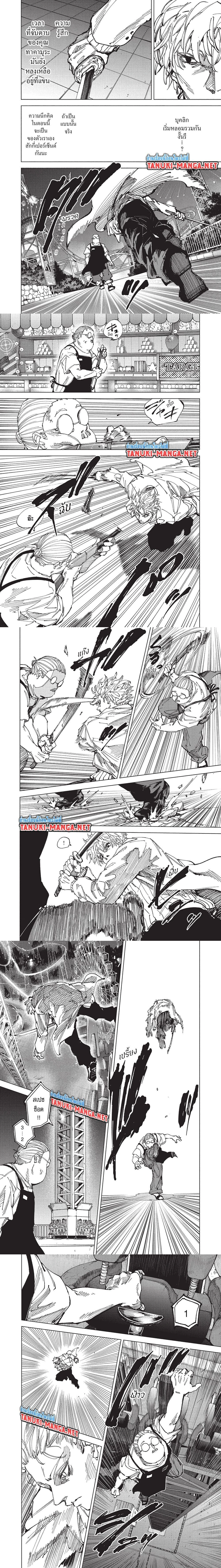 Sakamoto Days - วันๆ ของซาคาโมโตะ - หน้า 2