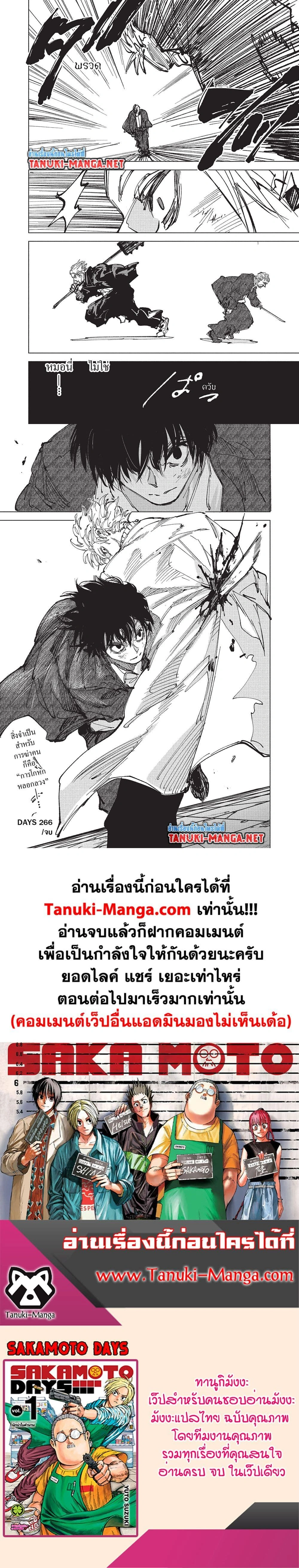 Sakamoto Days - วันๆ ของซาคาโมโตะ - หน้า 4
