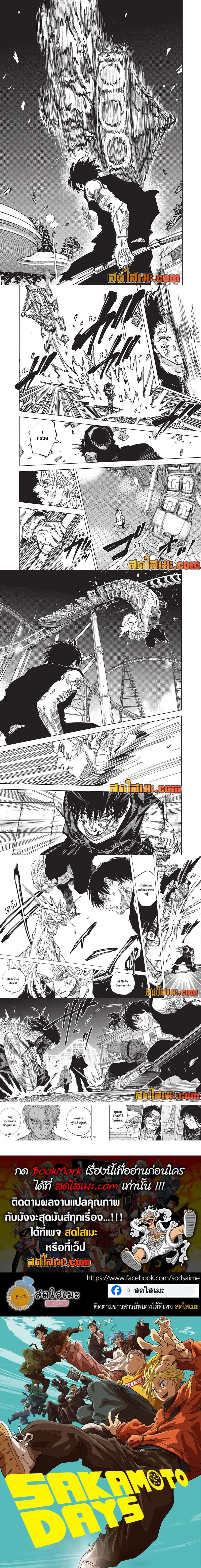 Sakamoto Days - วันๆ ของซาคาโมโตะ - หน้า 3