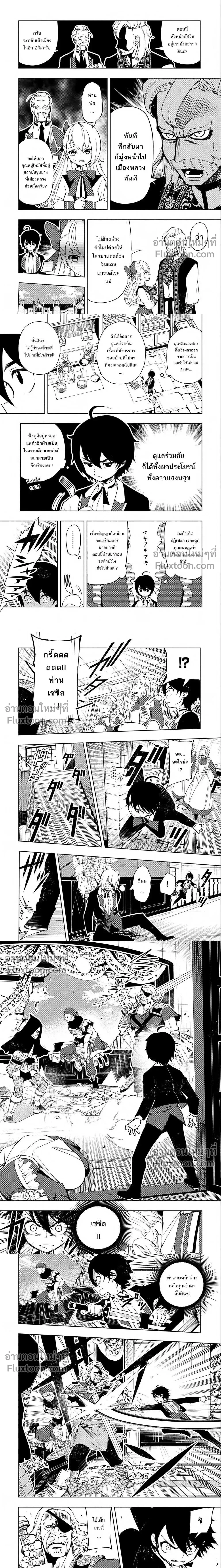 Hell Mode - อยากเล่นโหดขอโหมดนรก - หน้า 2