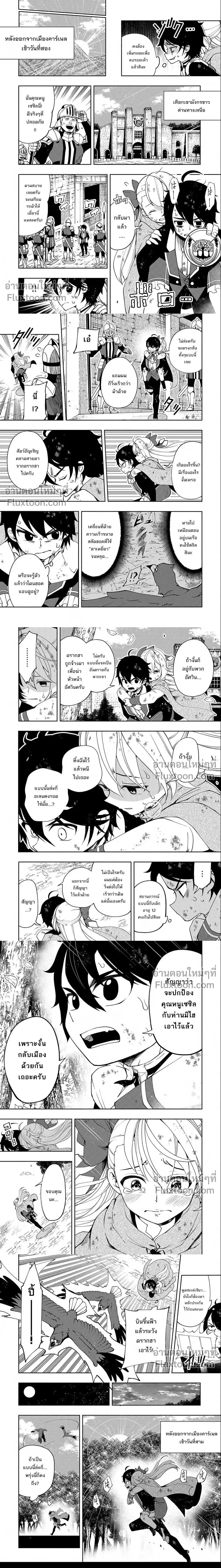 Hell Mode - อยากเล่นโหดขอโหมดนรก - หน้า 4
