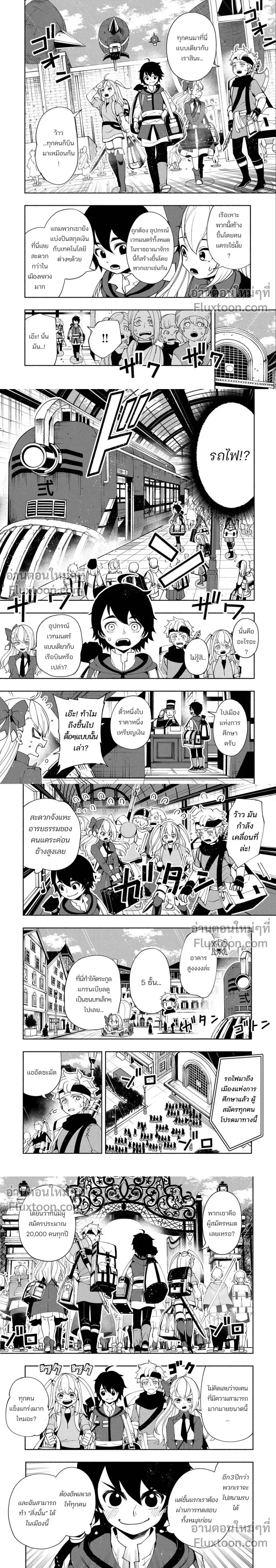 Hell Mode - อยากเล่นโหดขอโหมดนรก - หน้า 6
