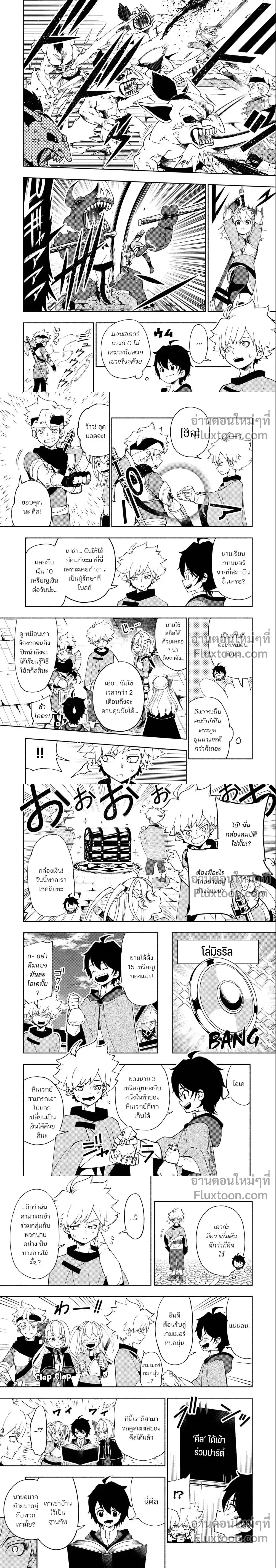 Hell Mode - อยากเล่นโหดขอโหมดนรก - หน้า 2