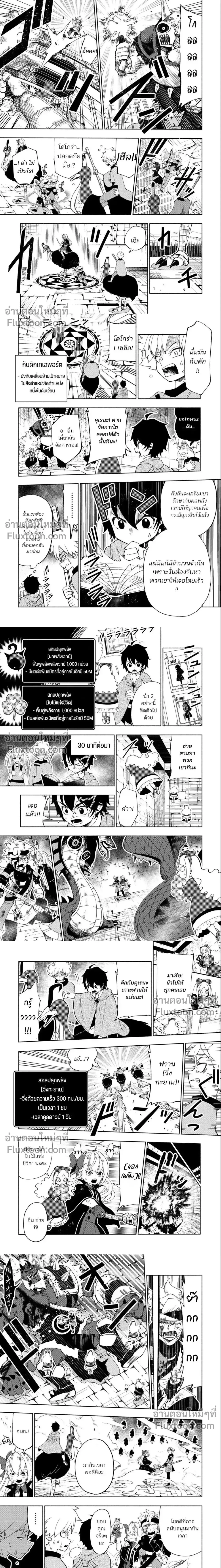 Hell Mode - อยากเล่นโหดขอโหมดนรก - หน้า 2