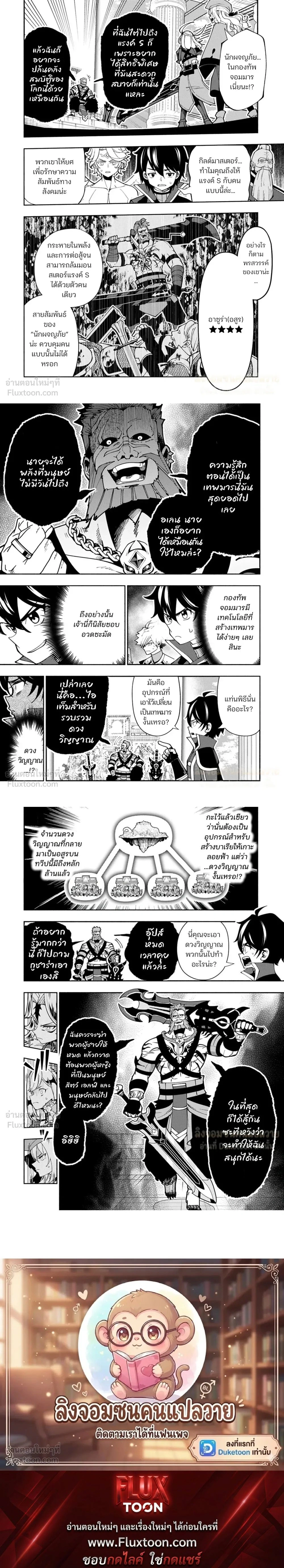 Hell Mode - อยากเล่นโหดขอโหมดนรก - หน้า 3