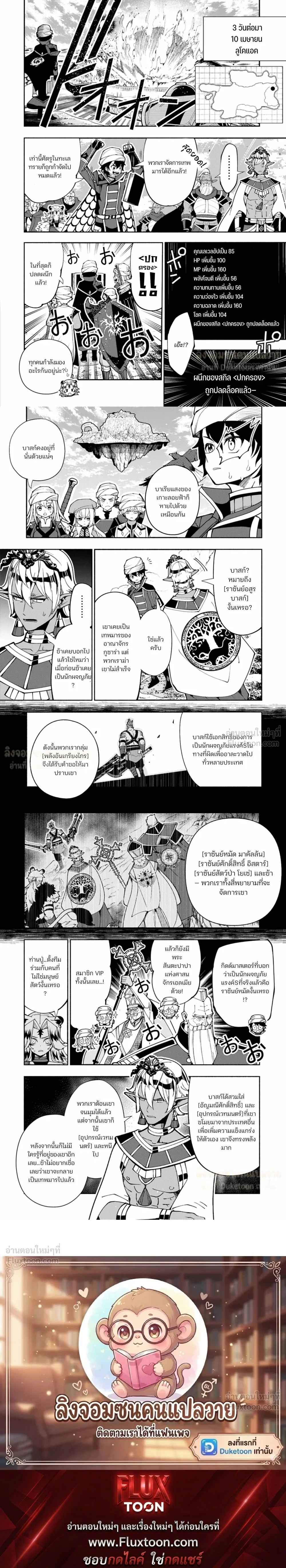 Hell Mode - อยากเล่นโหดขอโหมดนรก - หน้า 3