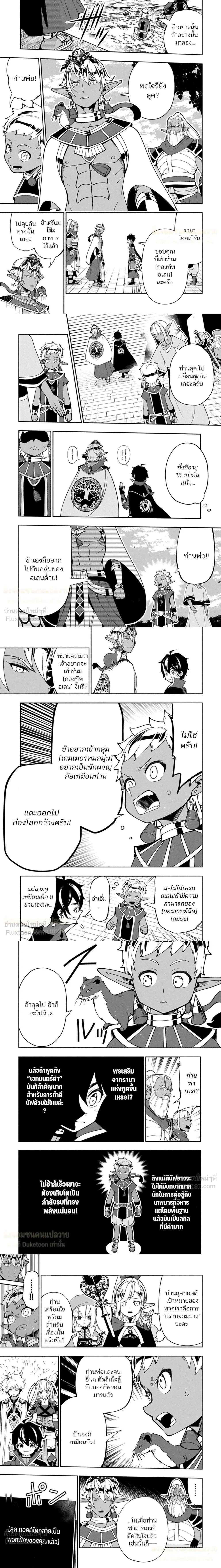 Hell Mode - อยากเล่นโหดขอโหมดนรก - หน้า 2
