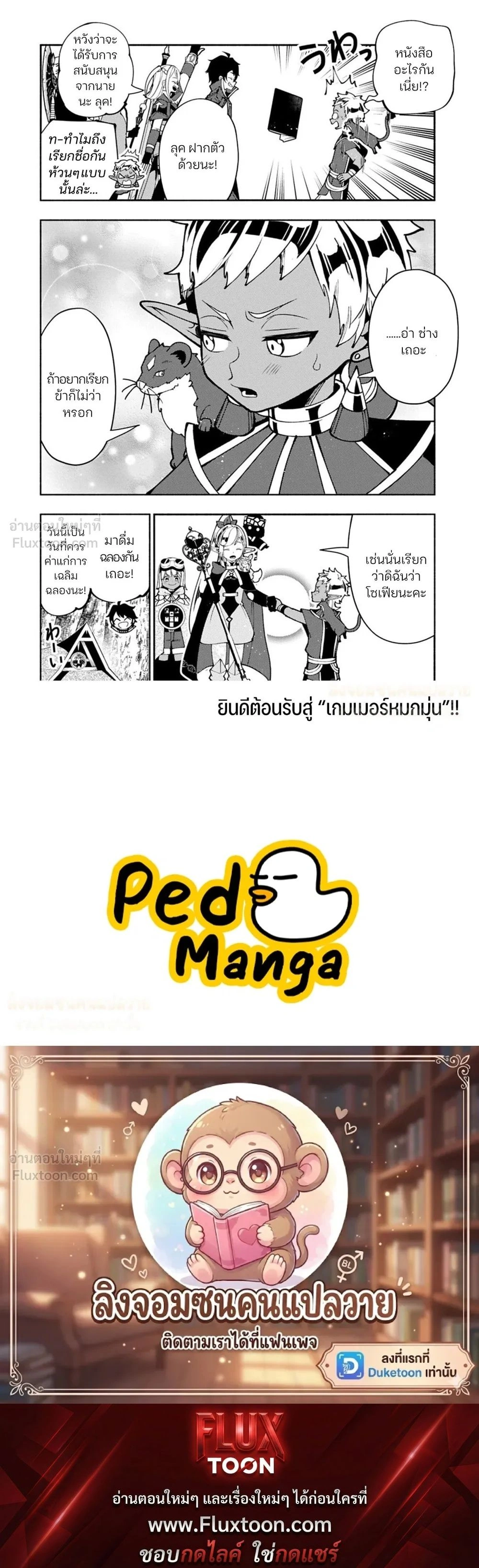 Hell Mode - อยากเล่นโหดขอโหมดนรก - หน้า 3