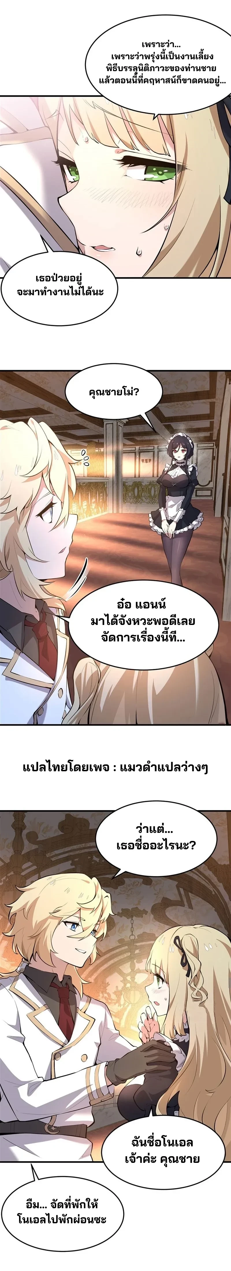 The Yellow-haired Villain in Female Main Character's Novel wants Happiness - วายร้ายผมทองในนิยายของนางเอกต้องการความสุข - หน้า 5