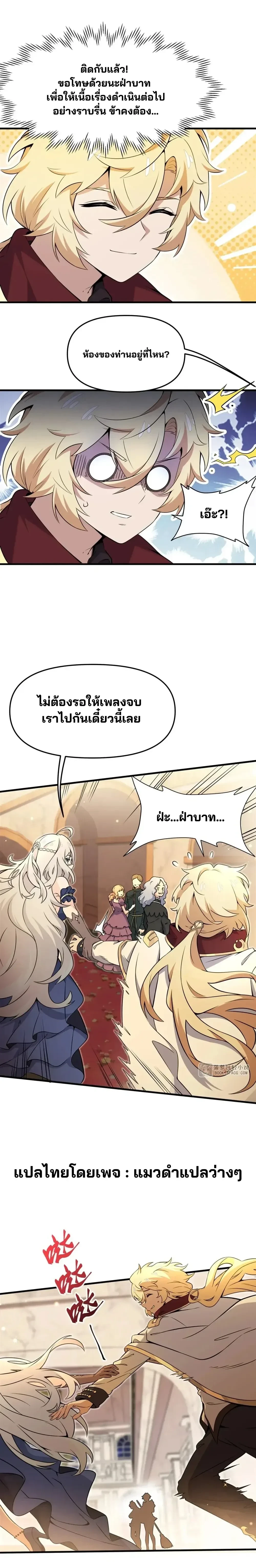 The Yellow-haired Villain in Female Main Character's Novel wants Happiness - วายร้ายผมทองในนิยายของนางเอกต้องการความสุข - หน้า 3