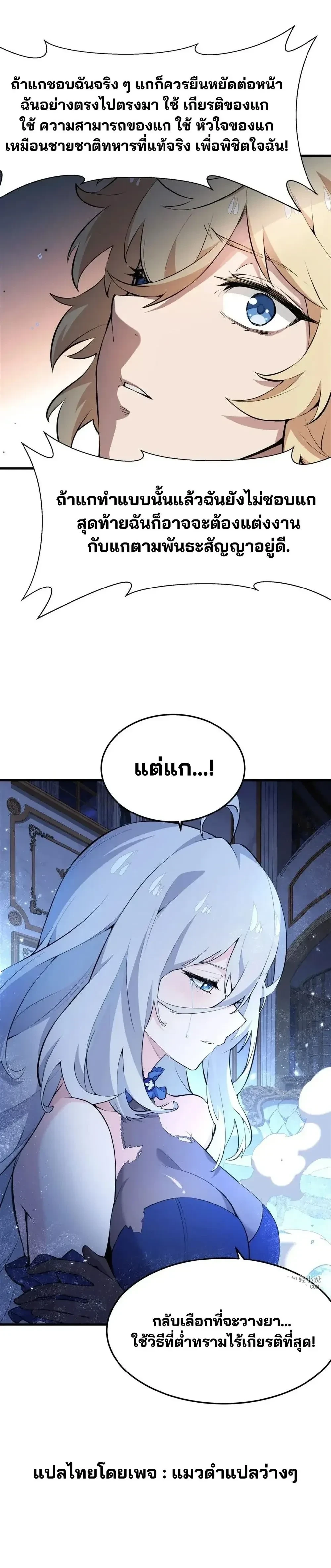 The Yellow-haired Villain in Female Main Character's Novel wants Happiness - วายร้ายผมทองในนิยายของนางเอกต้องการความสุข - หน้า 6