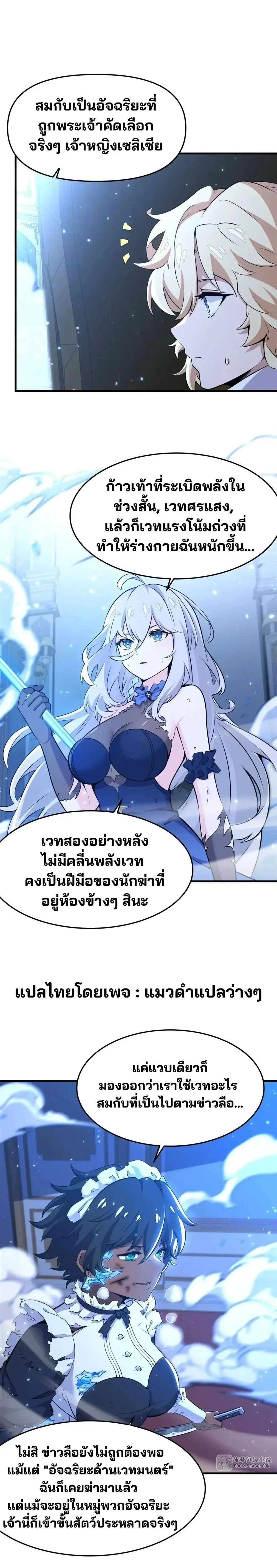 The Yellow-haired Villain in Female Main Character's Novel wants Happiness - วายร้ายผมทองในนิยายของนางเอกต้องการความสุข - หน้า 9