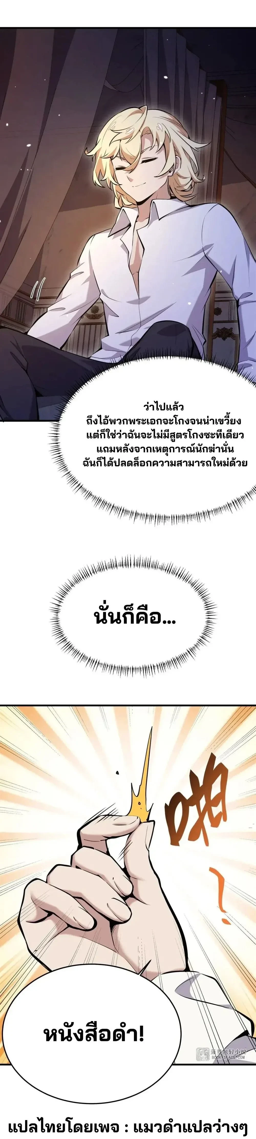 The Yellow-haired Villain in Female Main Character's Novel wants Happiness - วายร้ายผมทองในนิยายของนางเอกต้องการความสุข - หน้า 8