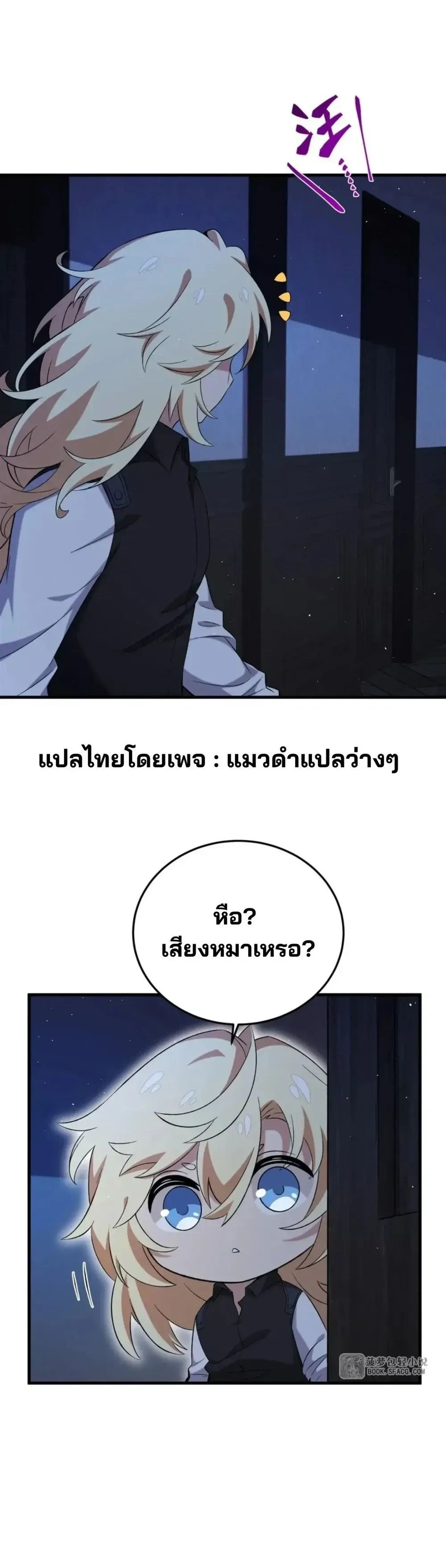 The Yellow-haired Villain in Female Main Character's Novel wants Happiness - วายร้ายผมทองในนิยายของนางเอกต้องการความสุข - หน้า 2