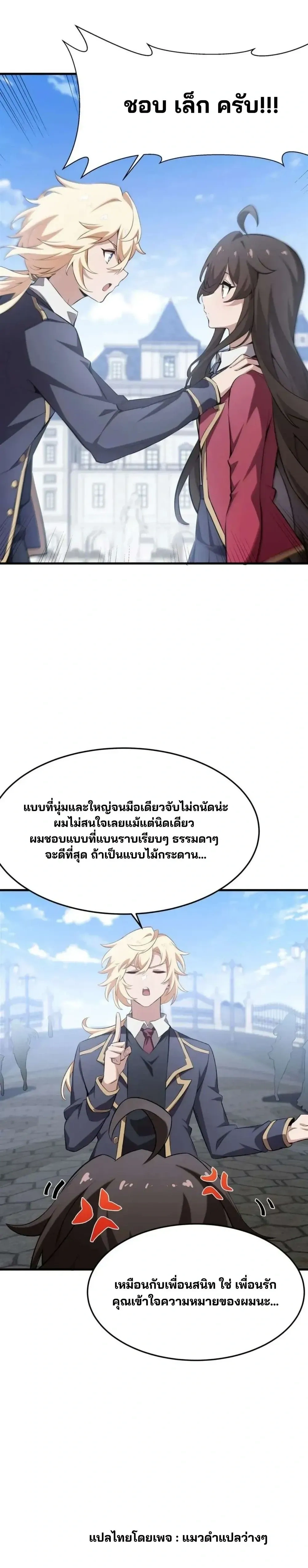 The Yellow-haired Villain in Female Main Character's Novel wants Happiness - วายร้ายผมทองในนิยายของนางเอกต้องการความสุข - หน้า 12
