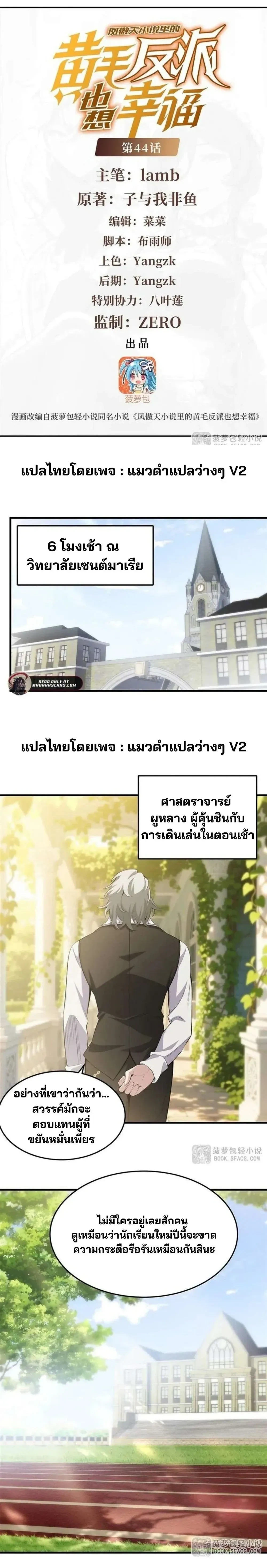 The Yellow-haired Villain in Female Main Character's Novel wants Happiness - วายร้ายผมทองในนิยายของนางเอกต้องการความสุข - หน้า 1