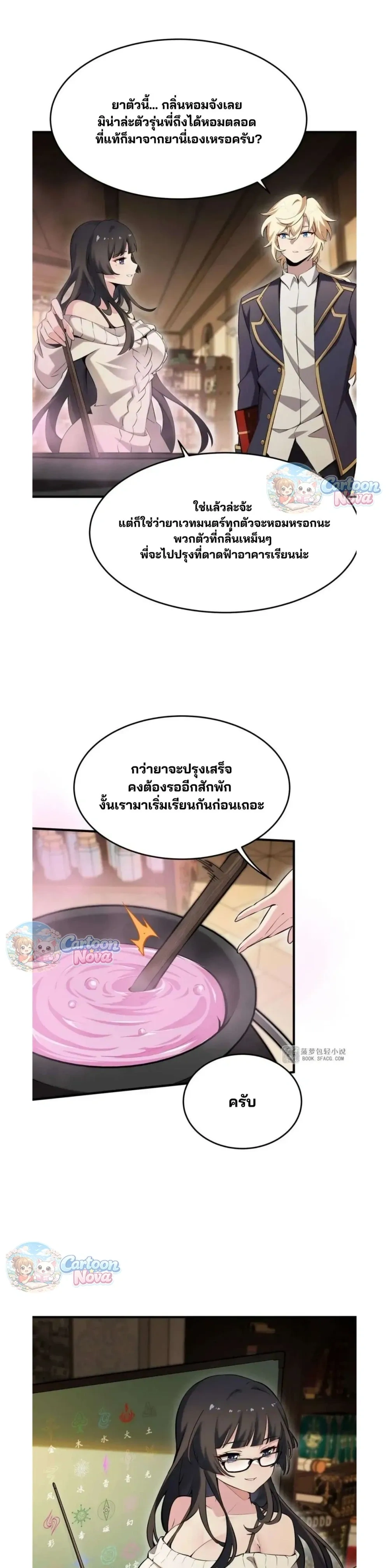 The Yellow-haired Villain in Female Main Character's Novel wants Happiness - วายร้ายผมทองในนิยายของนางเอกต้องการความสุข - หน้า 13