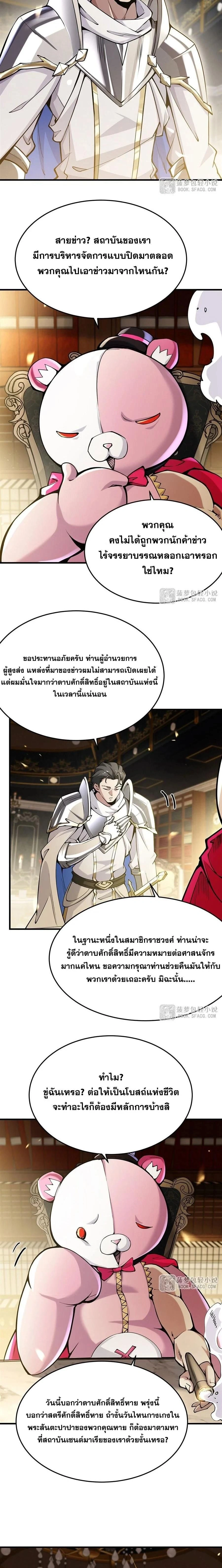 The Yellow-haired Villain in Female Main Character's Novel wants Happiness - วายร้ายผมทองในนิยายของนางเอกต้องการความสุข - หน้า 4
