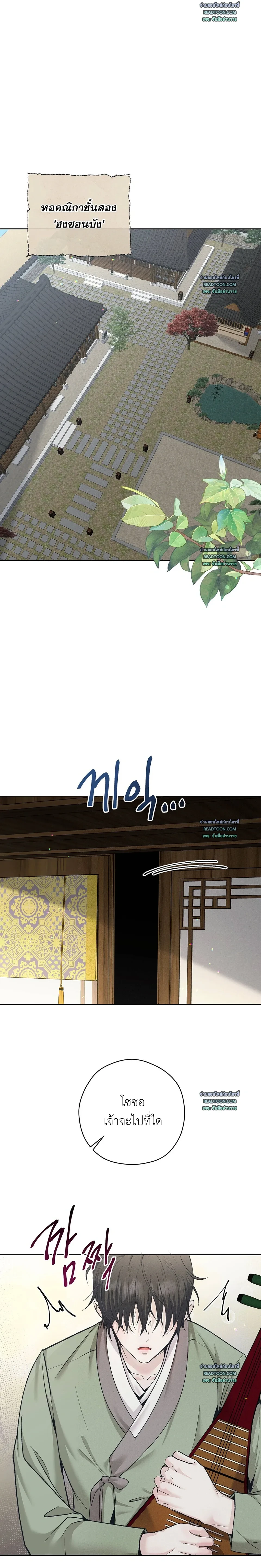 The Love Trap - แผนลวงบ่วงรัก - หน้า 10