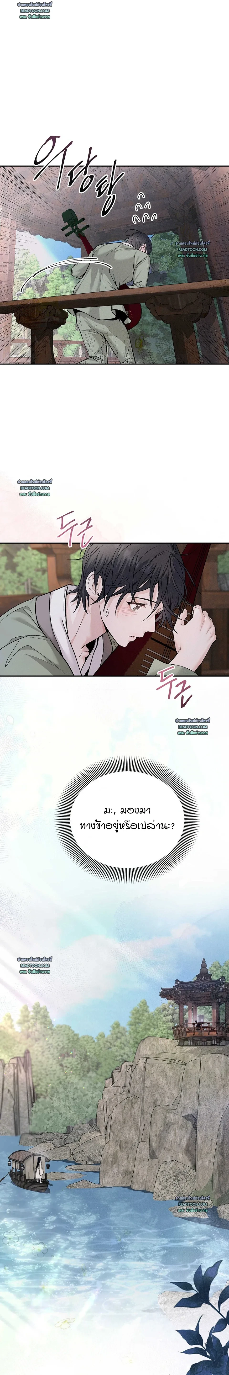 The Love Trap - แผนลวงบ่วงรัก - หน้า 25