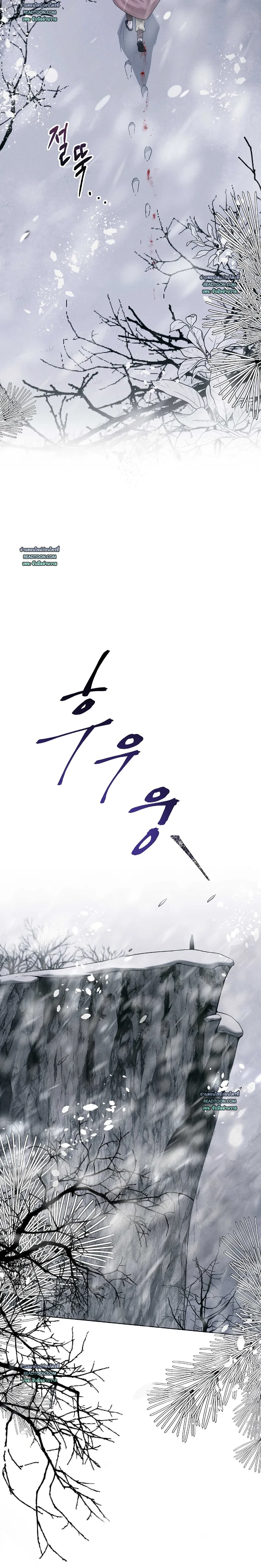 The Love Trap - แผนลวงบ่วงรัก - หน้า 4