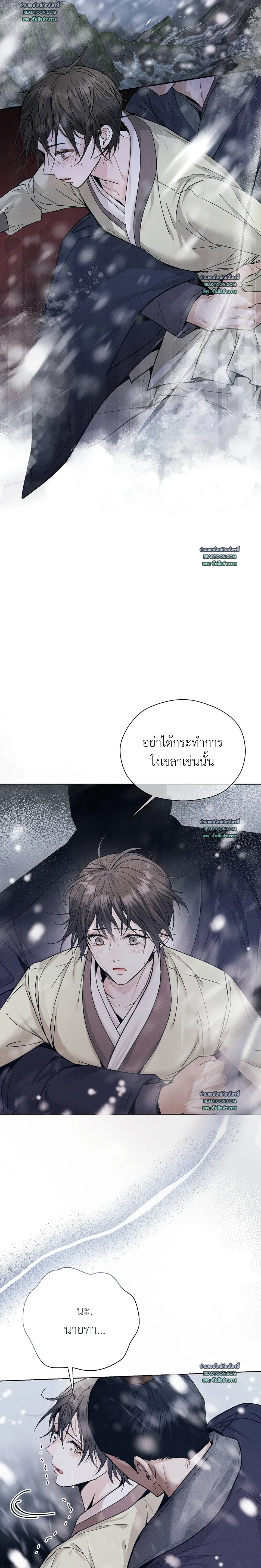 The Love Trap - แผนลวงบ่วงรัก - หน้า 7