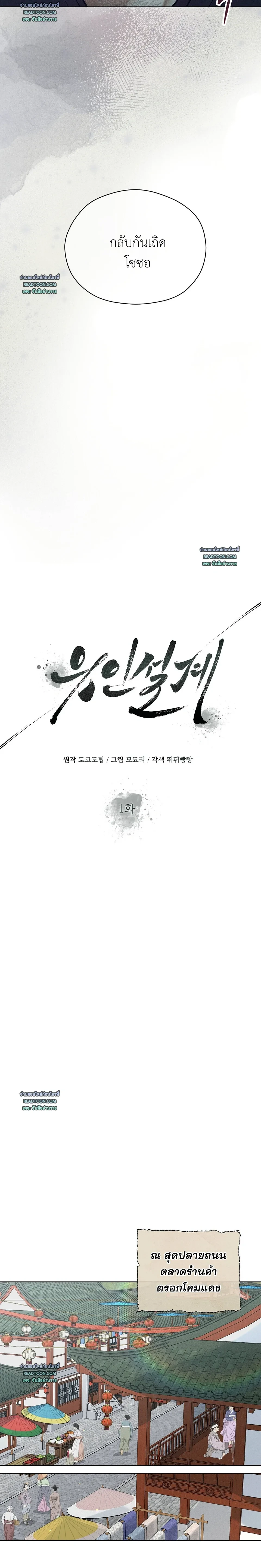 The Love Trap - แผนลวงบ่วงรัก - หน้า 9