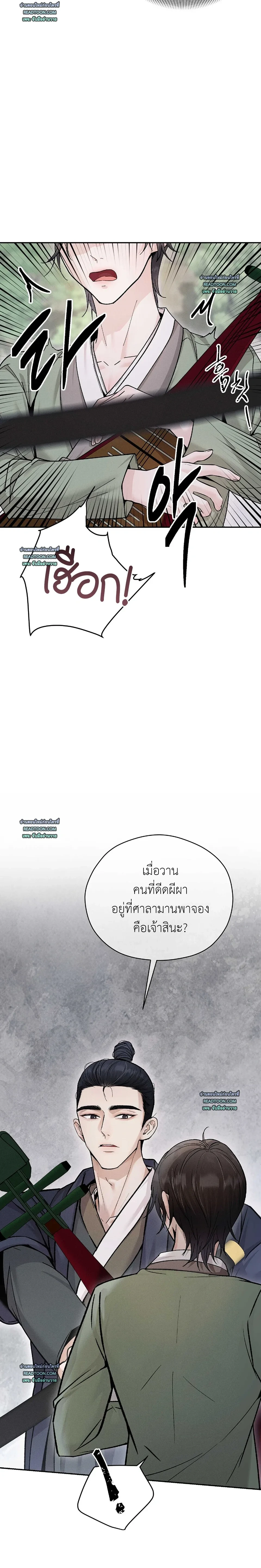 The Love Trap - แผนลวงบ่วงรัก - หน้า 14