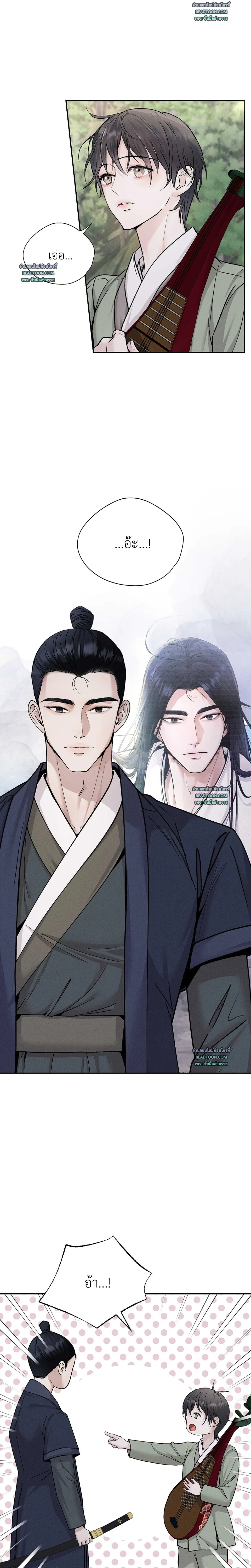 The Love Trap - แผนลวงบ่วงรัก - หน้า 18