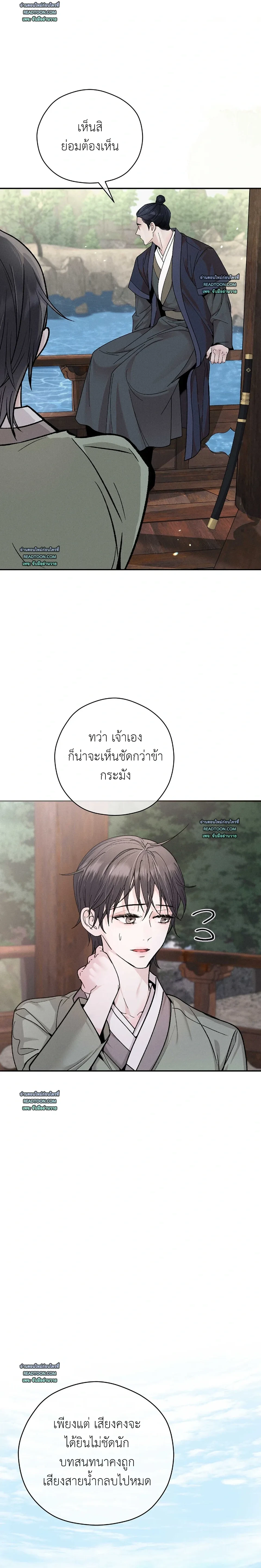 The Love Trap - แผนลวงบ่วงรัก - หน้า 20