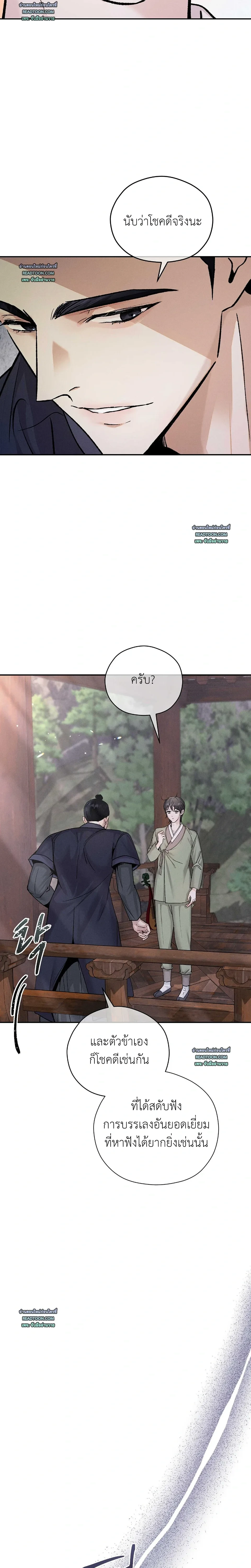 The Love Trap - แผนลวงบ่วงรัก - หน้า 22