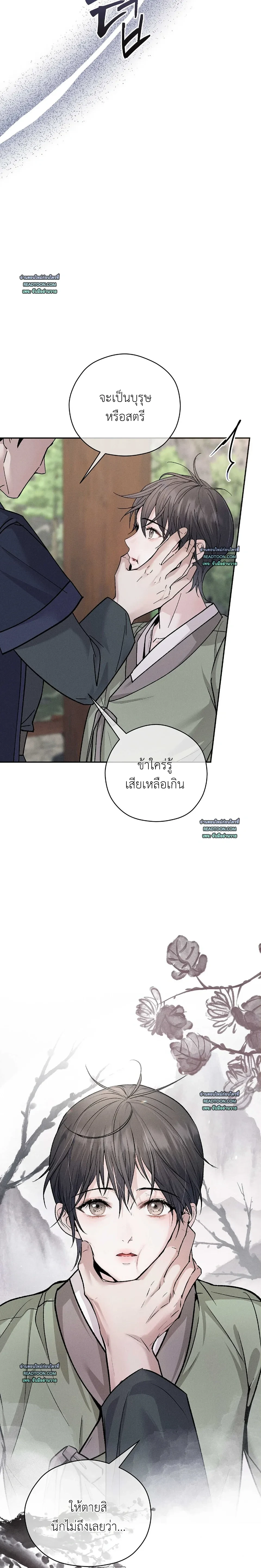 The Love Trap - แผนลวงบ่วงรัก - หน้า 23