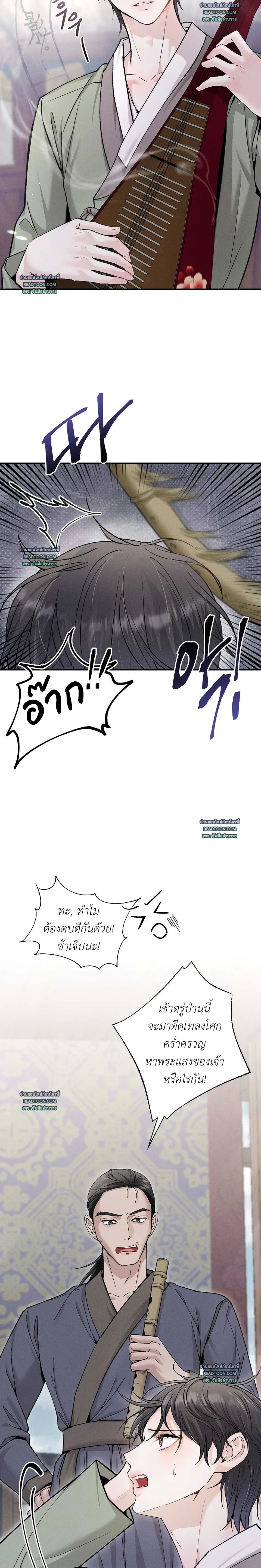 The Love Trap - แผนลวงบ่วงรัก - หน้า 3